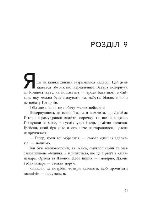 Ігри спадкоємців