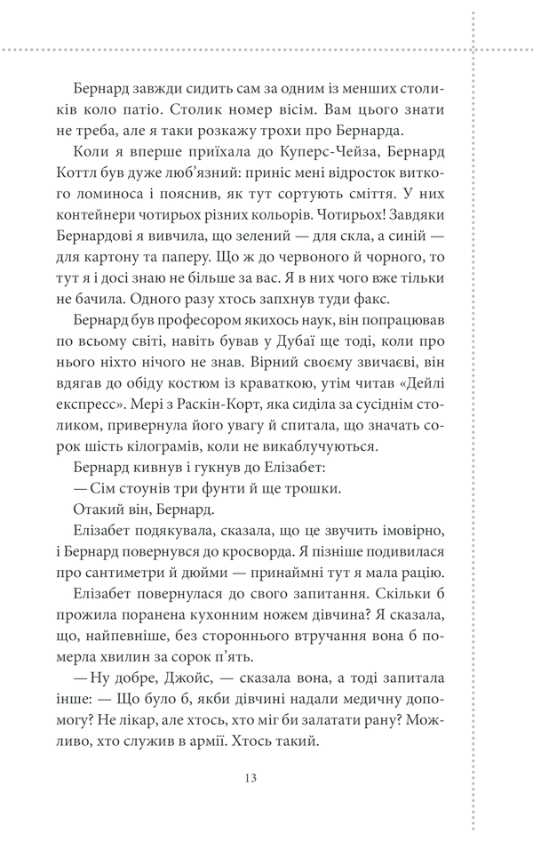 Клуб убивств по четвергах