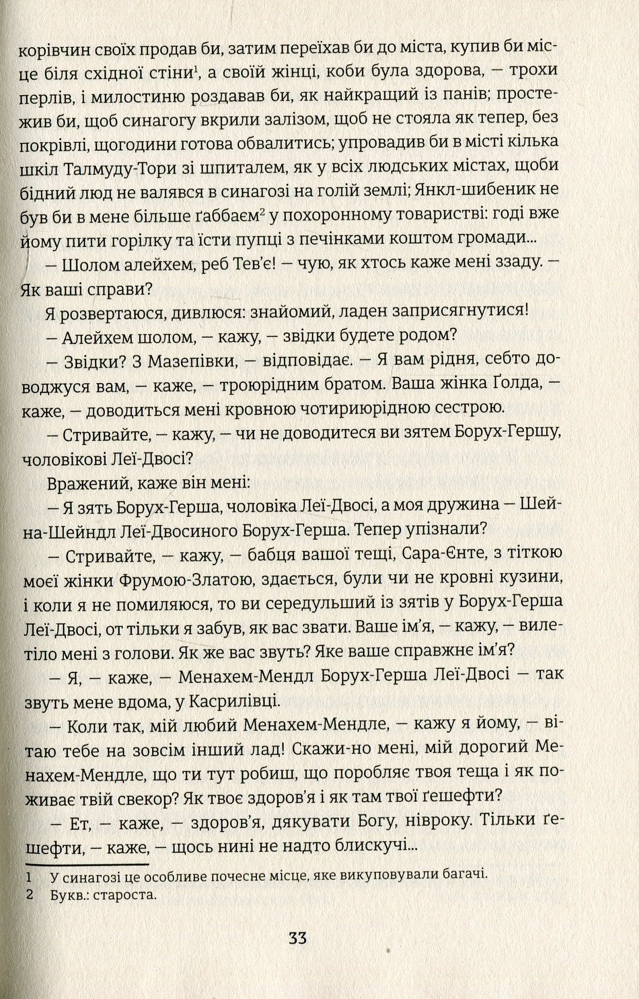 Тев’є-молочар