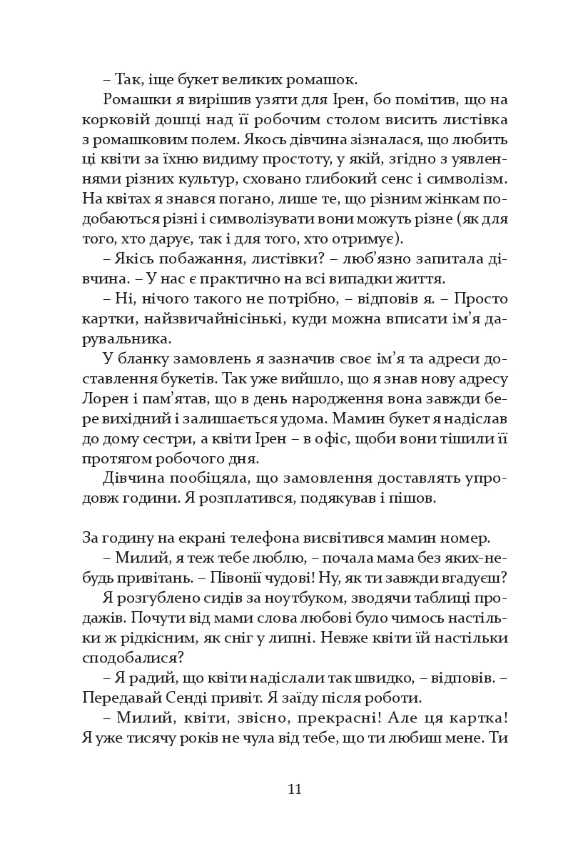 Квіти, карти та гіпноз