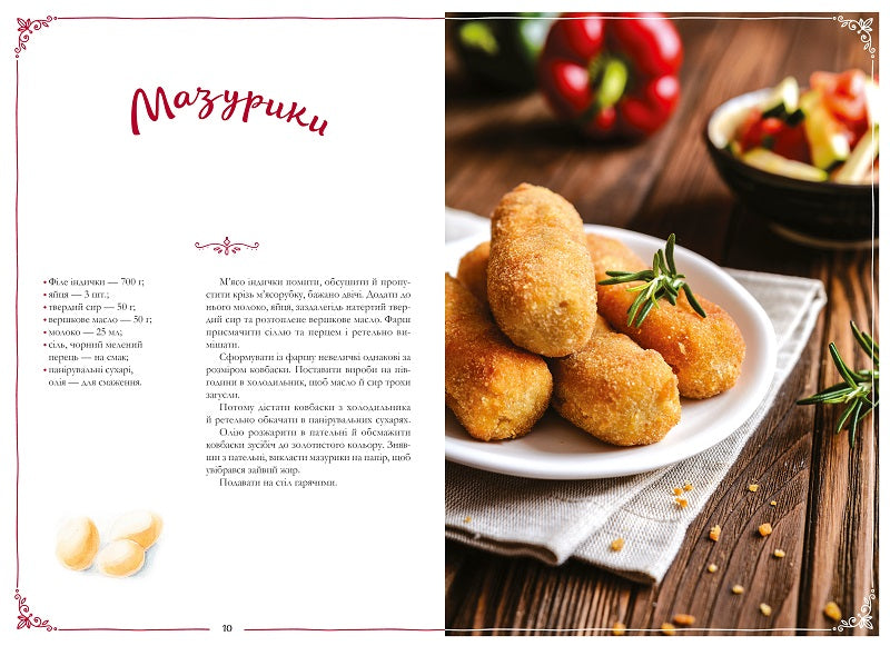 Український святковий стіл Від Закарпаття до Слобожанщини