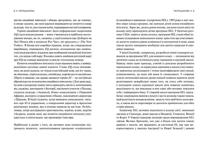 Емоційний інтелект