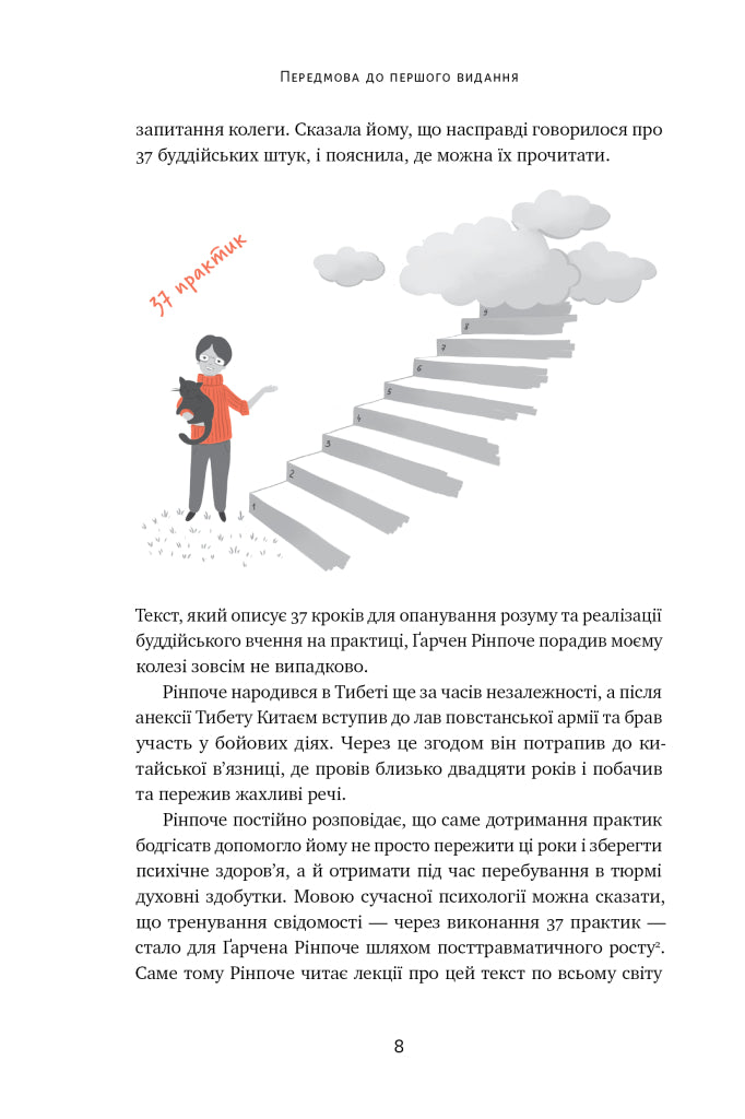 37 буддійських штук. Як пережити бентежні часи
