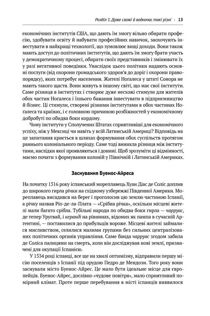 Чому нації занепадають. Походження влади, багатства і бідності