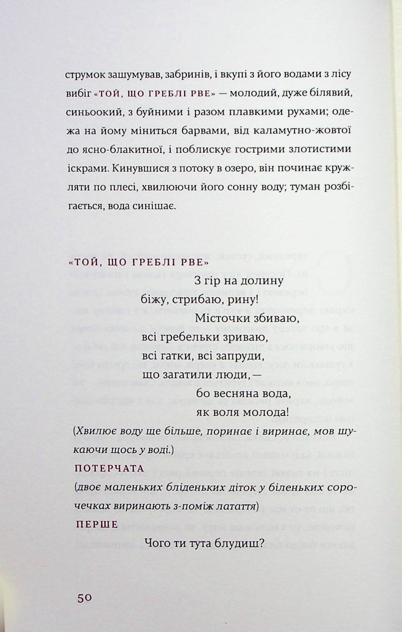 Лісова пісня. Драми
