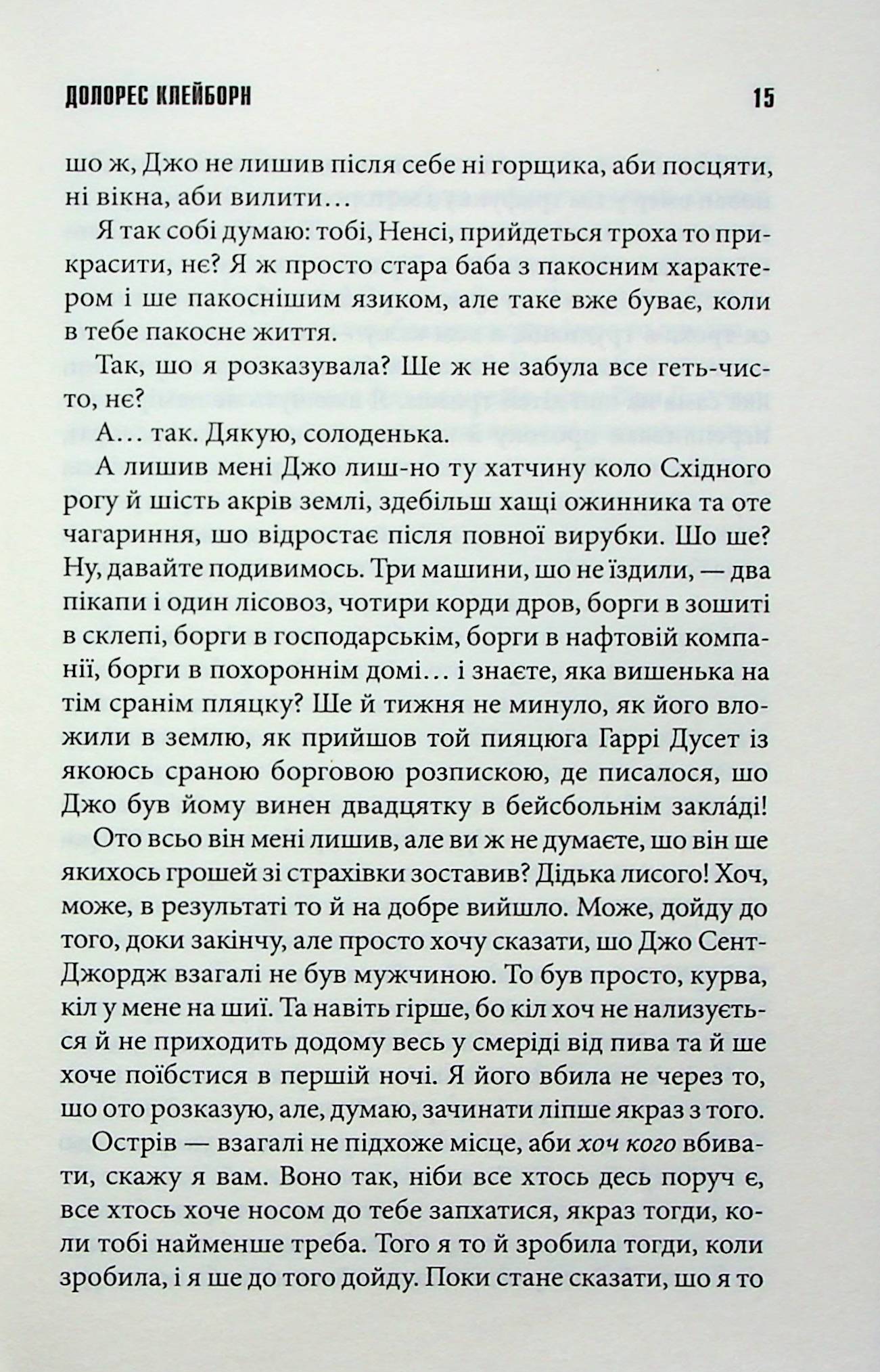 Долорес Клейборн