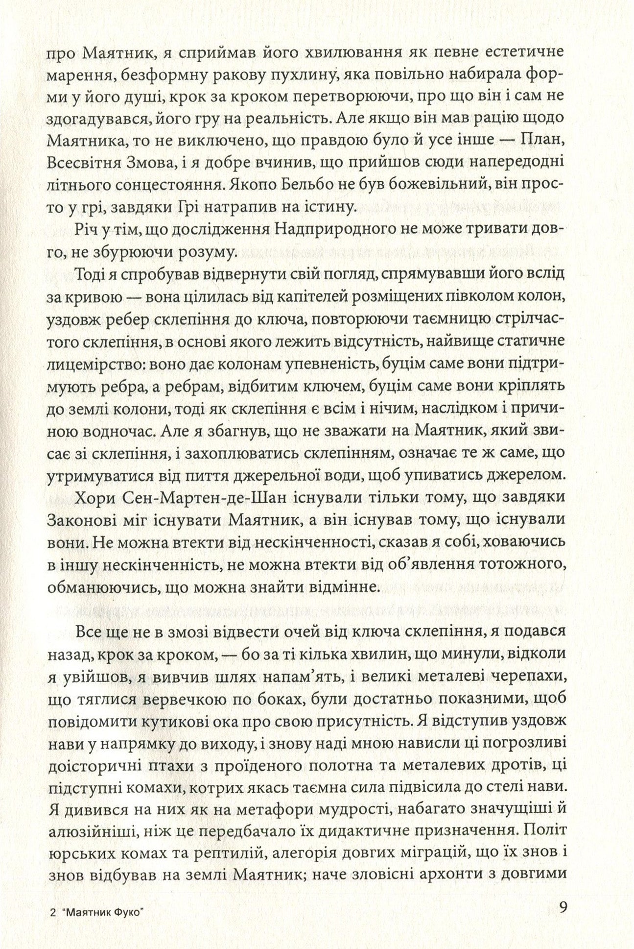 Маятник Фуко