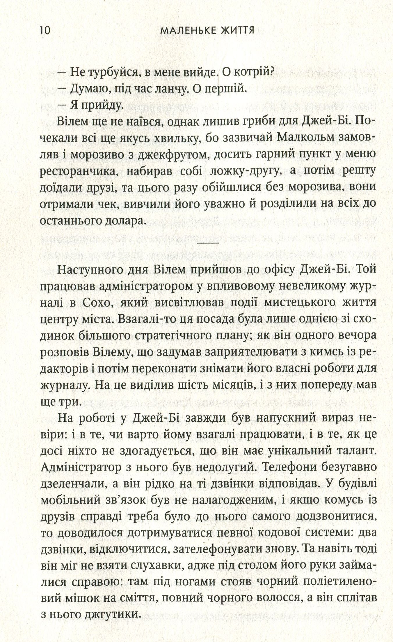 Маленьке життя