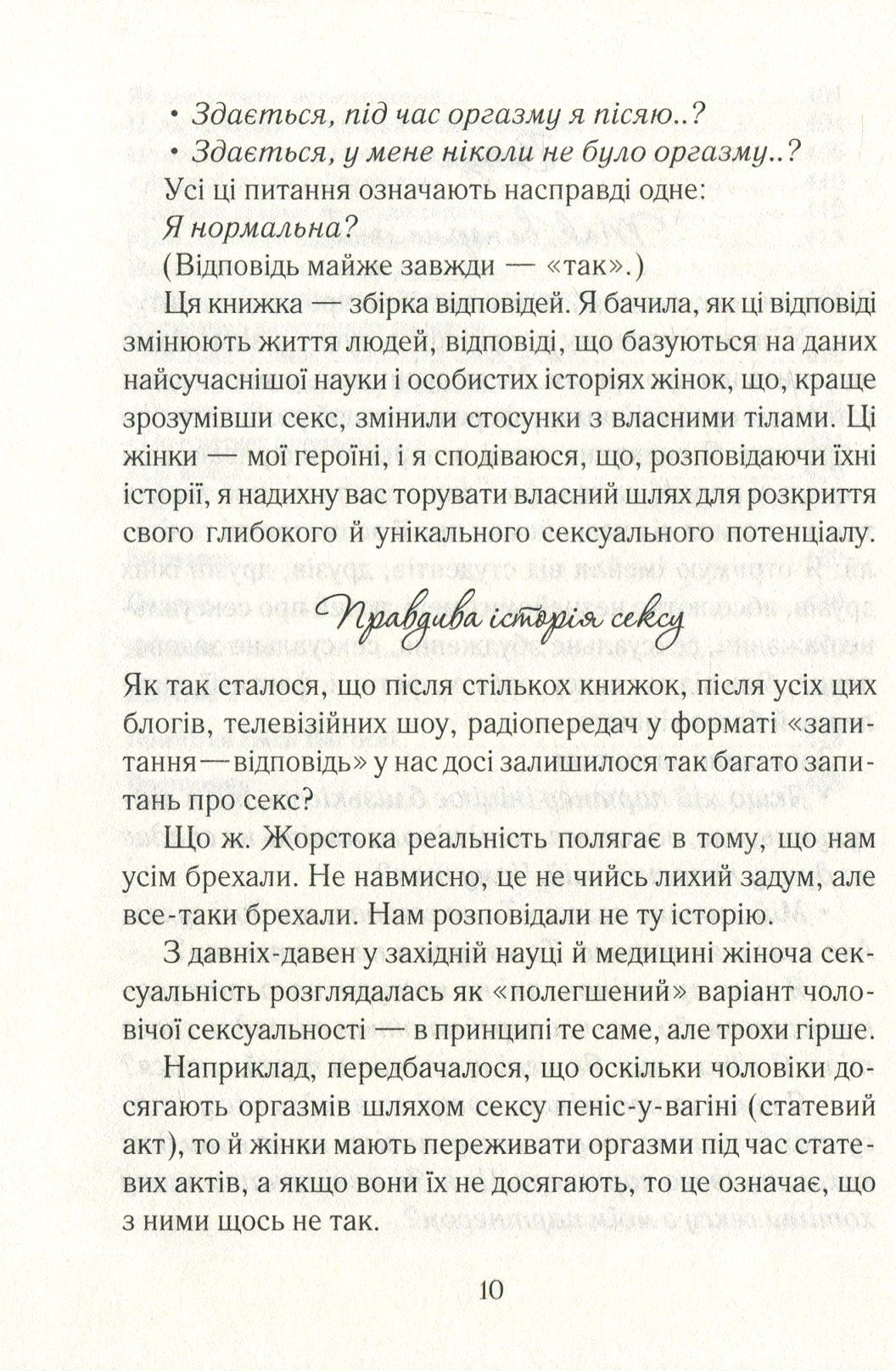 Як бажає жінка