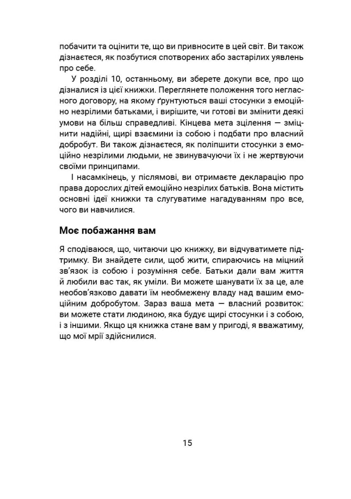 Вільні діти емоційно незрілих батьків