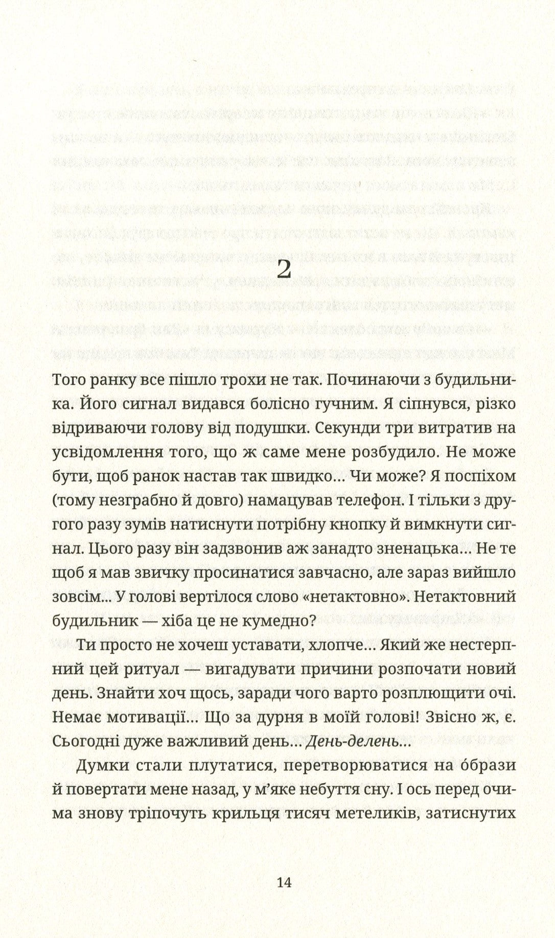 Танець недоумка