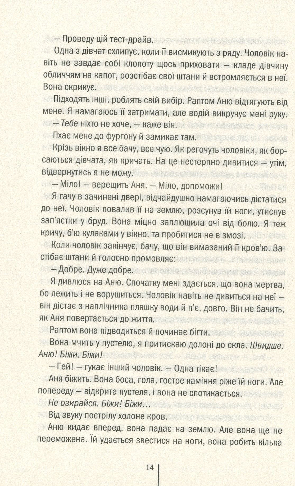 Смертниці. Книга 5