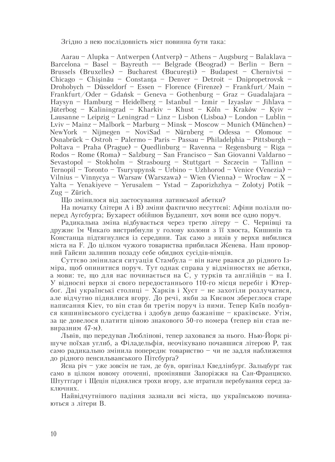 Лексикон інтимних міст