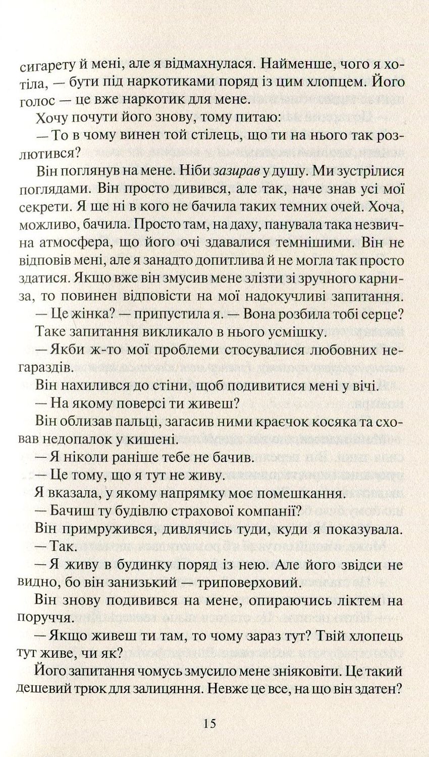 Покинь, якщо кохаєш