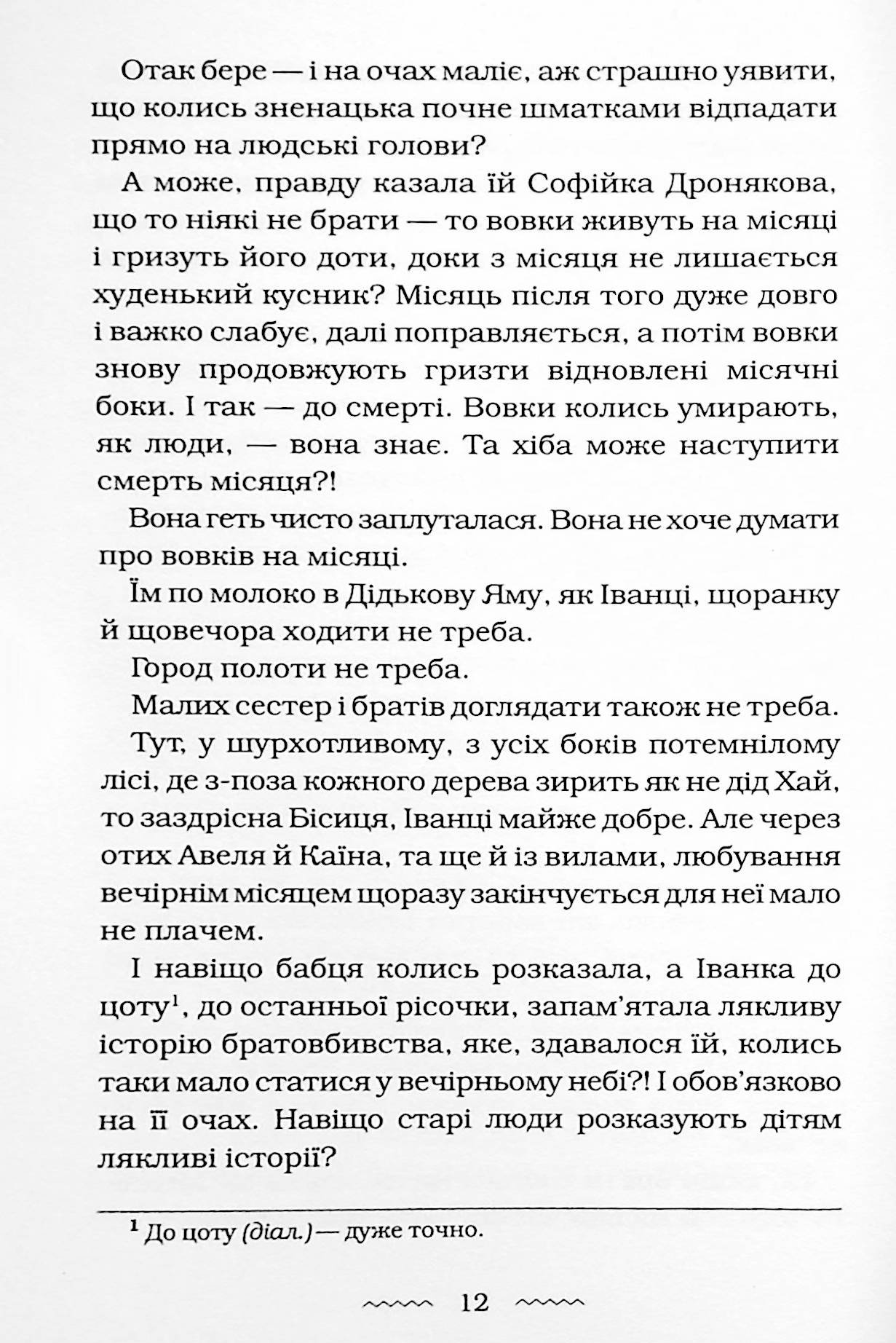 Черевички божої матері