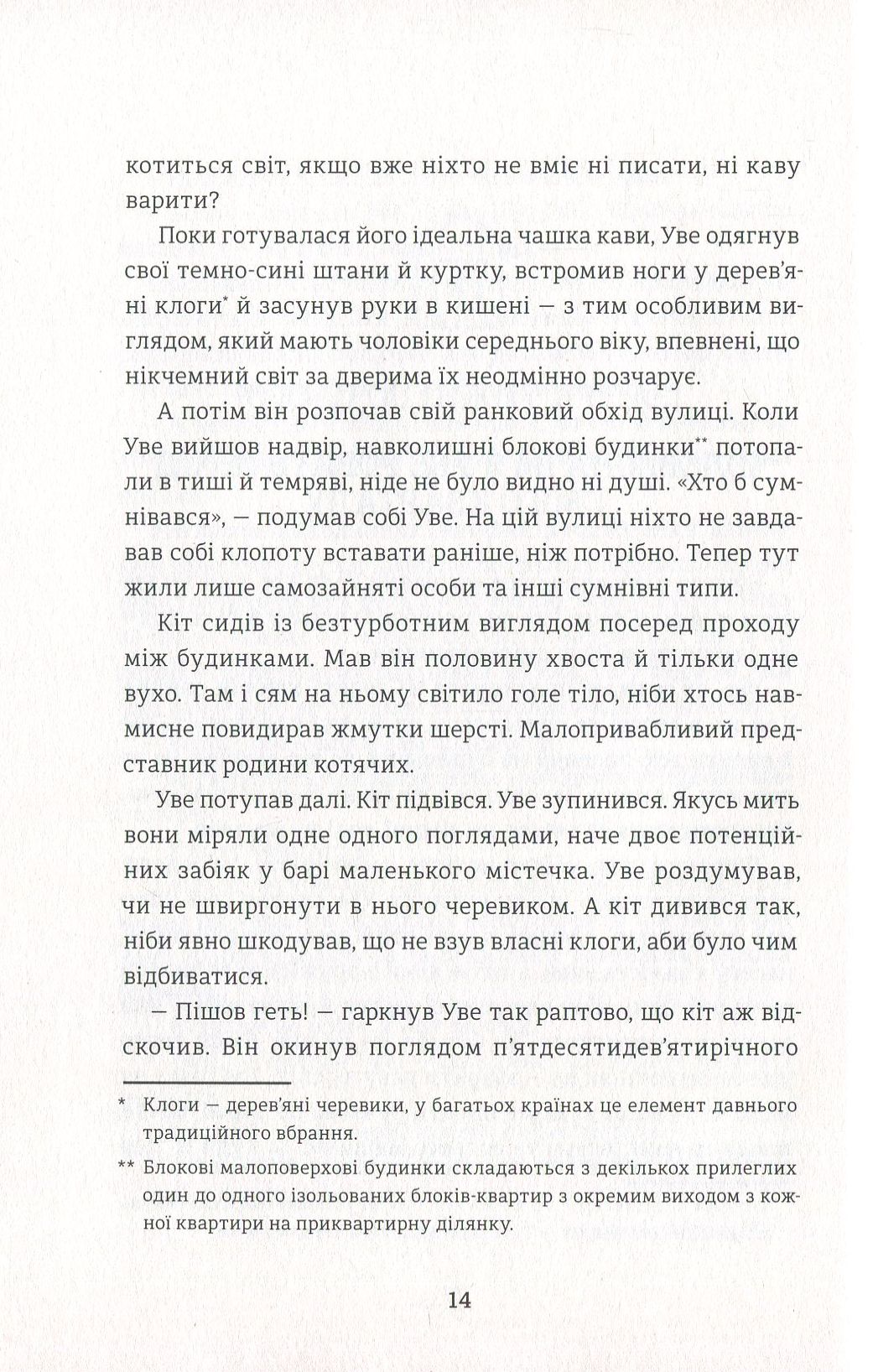 Чоловік на ім'я Уве