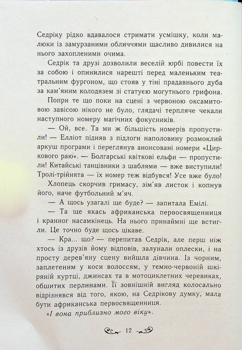 Містл-Енд. Полювання починається. Книга 2