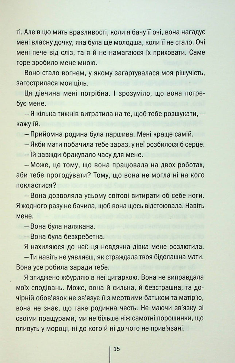 Дівчина, яка мовчить. Книга 9