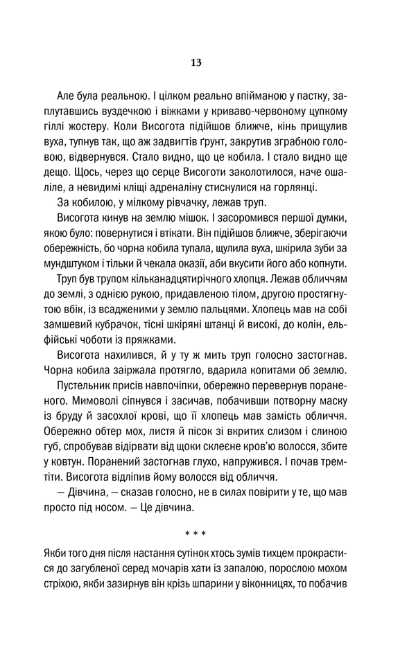 Відьмак. Вежа Ластівки. Книга 6