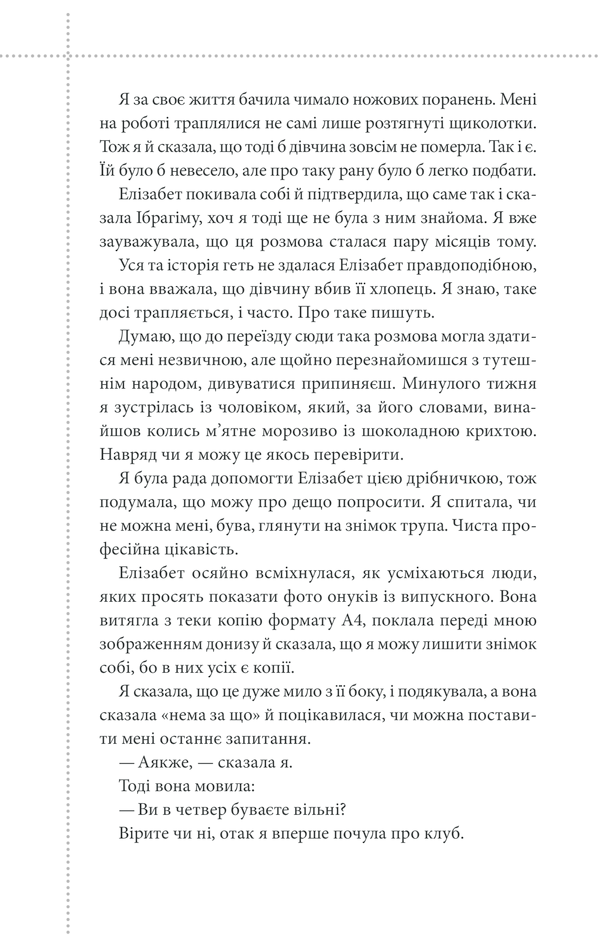 Клуб убивств по четвергах