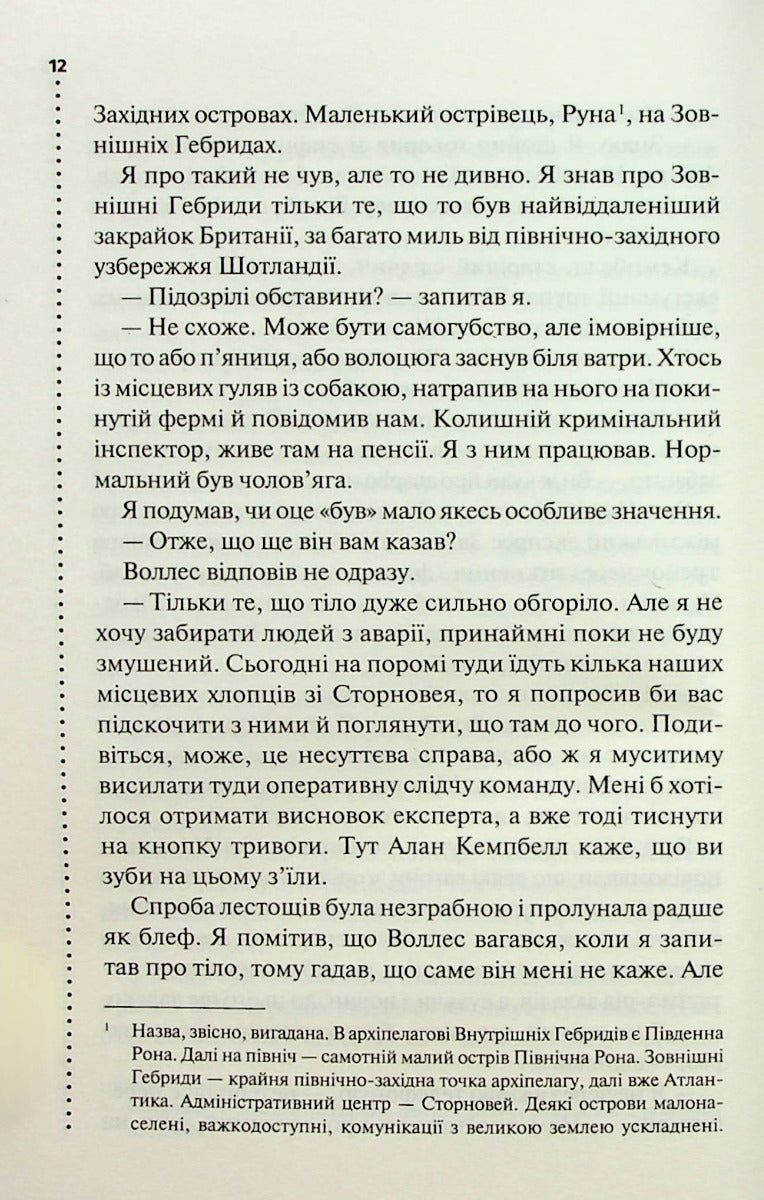 Записано на кістках. Друге розслідування