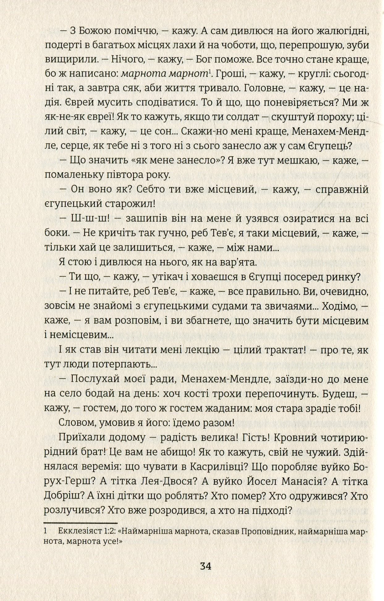 Тев’є-молочар