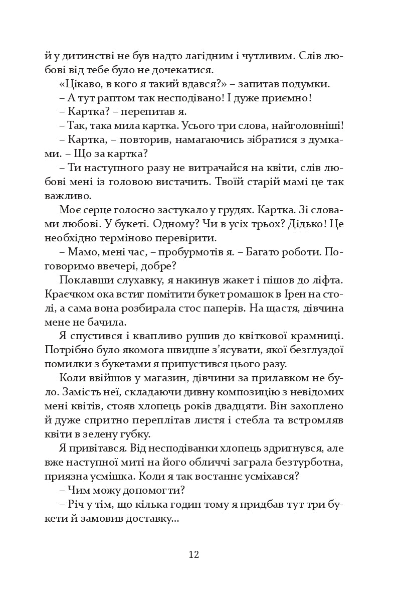 Квіти, карти та гіпноз