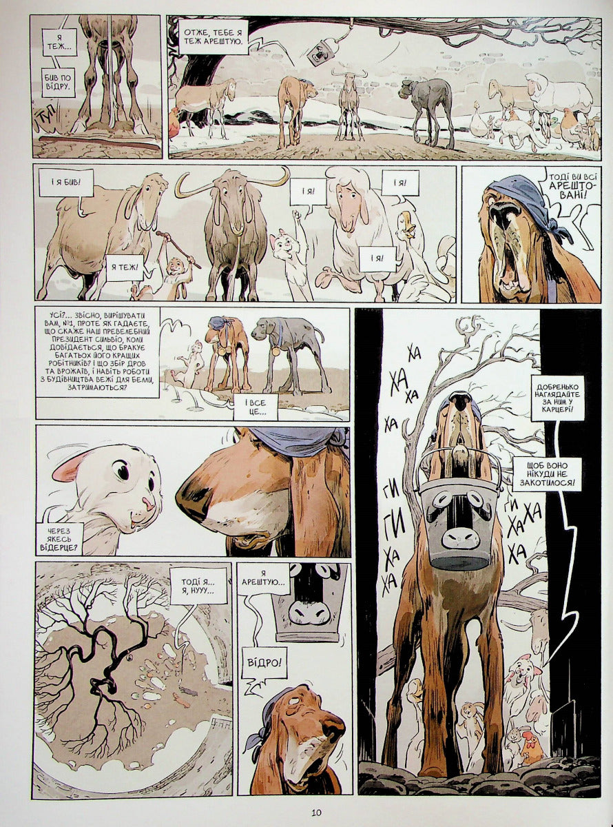 Замок Тварин. Том 2