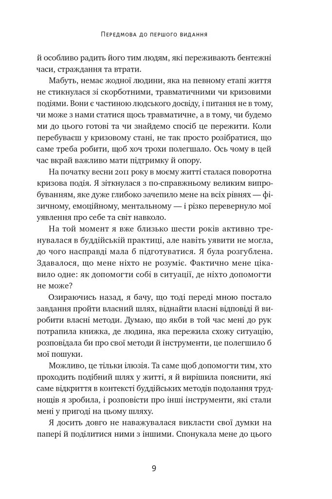 37 буддійських штук. Як пережити бентежні часи
