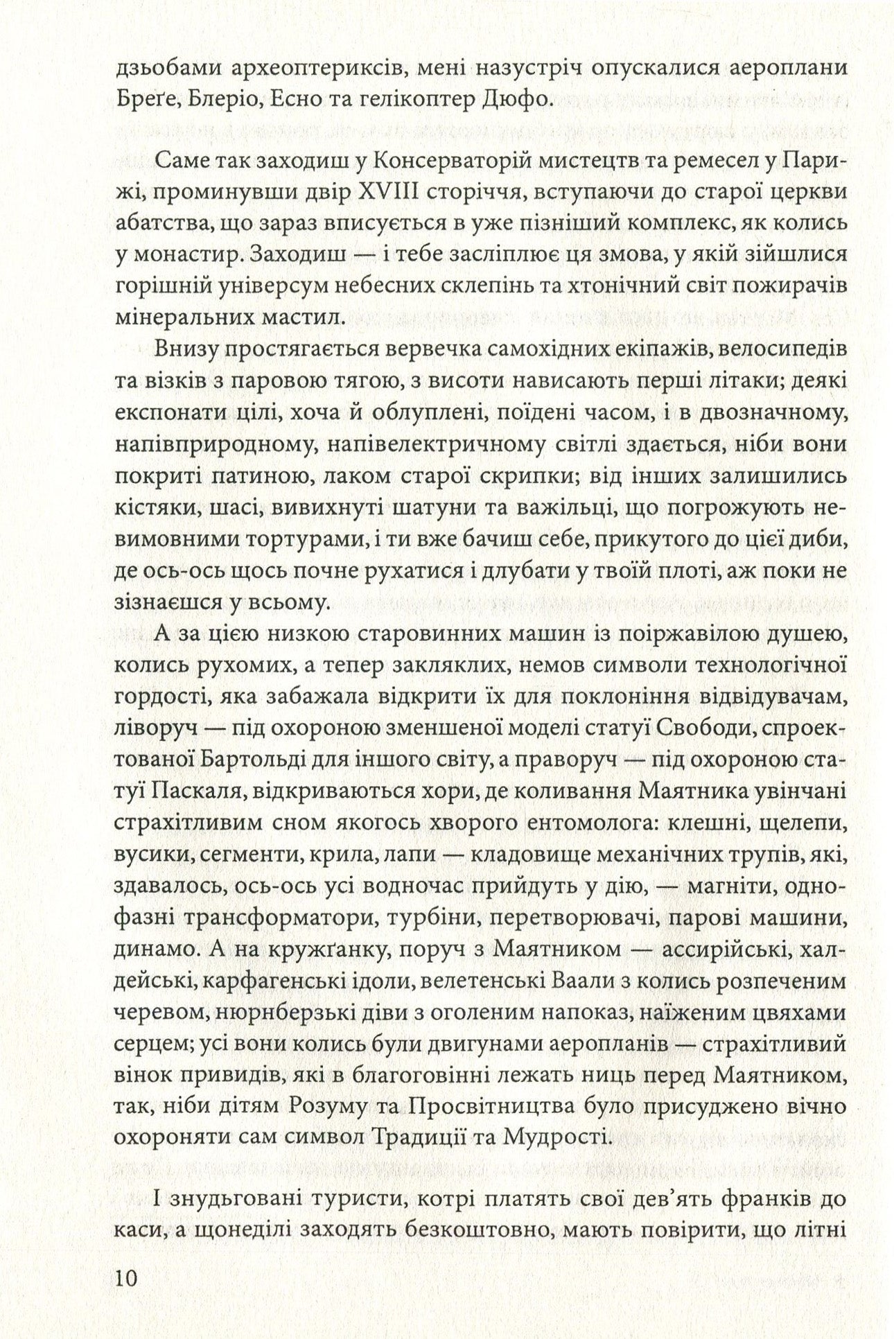 Маятник Фуко