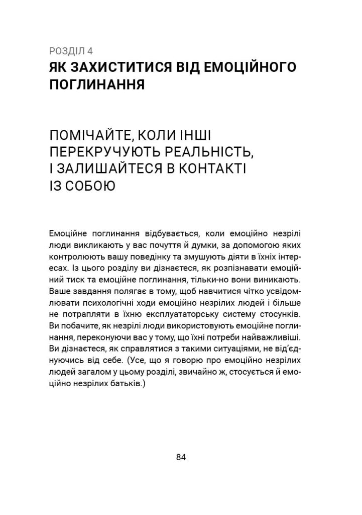Вільні діти емоційно незрілих батьків