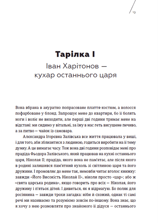 Кухня терору, або як збудувати імперію ножем, ополоником і виделкою