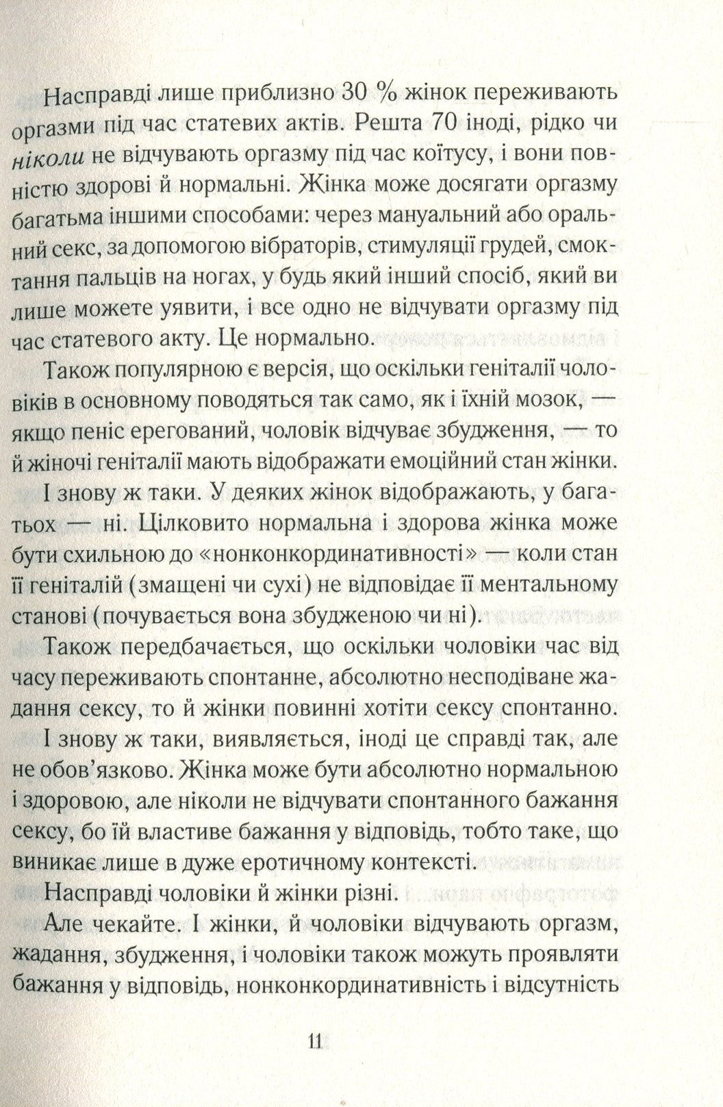 Як бажає жінка