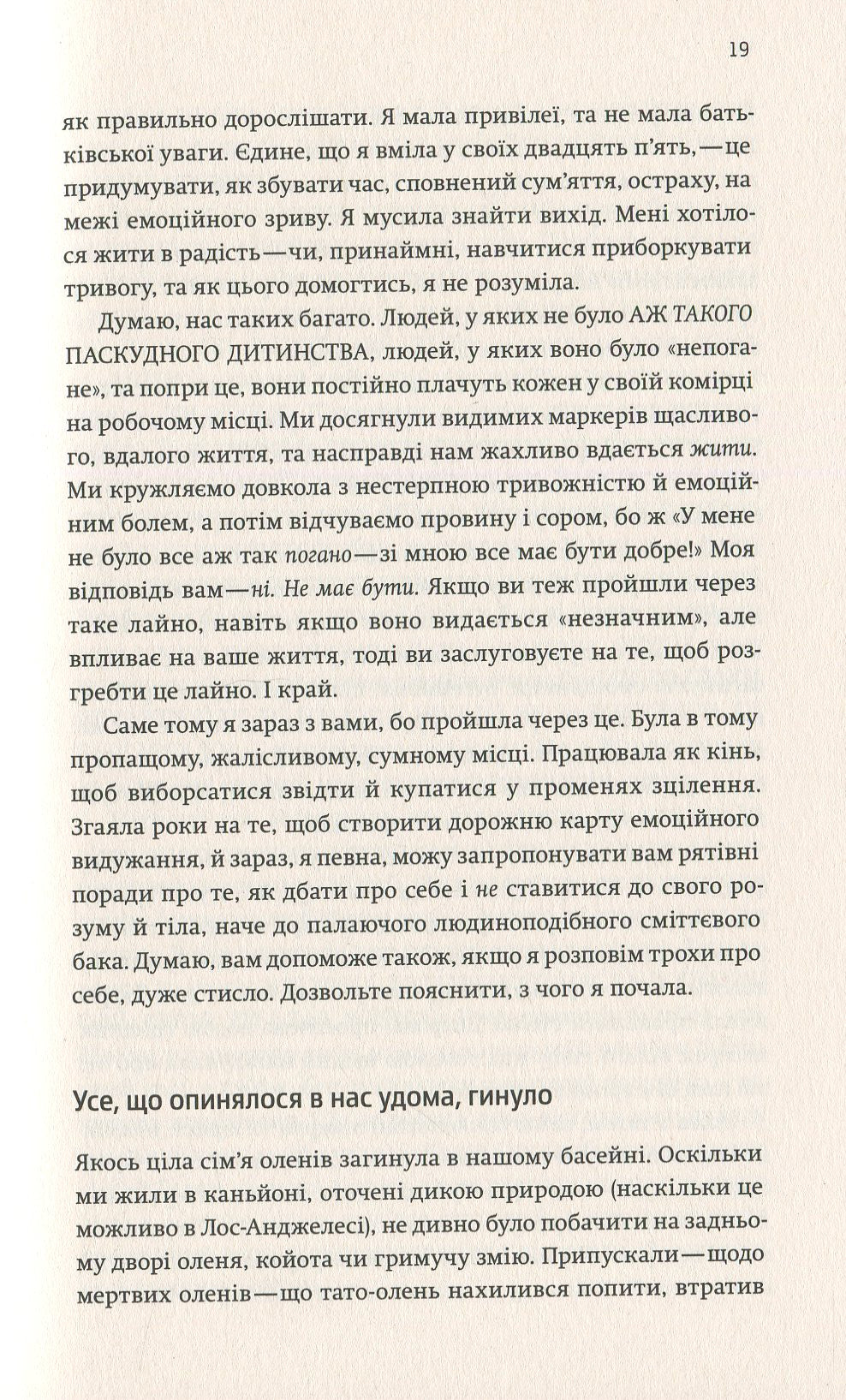 Купи собі той довбаний букет: та інші способи зібратися докупи від тієї, кому вдалось