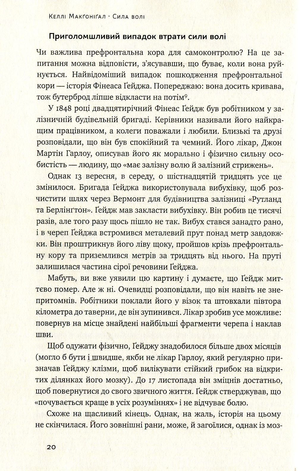 Сила волі. Шлях до влади над собою