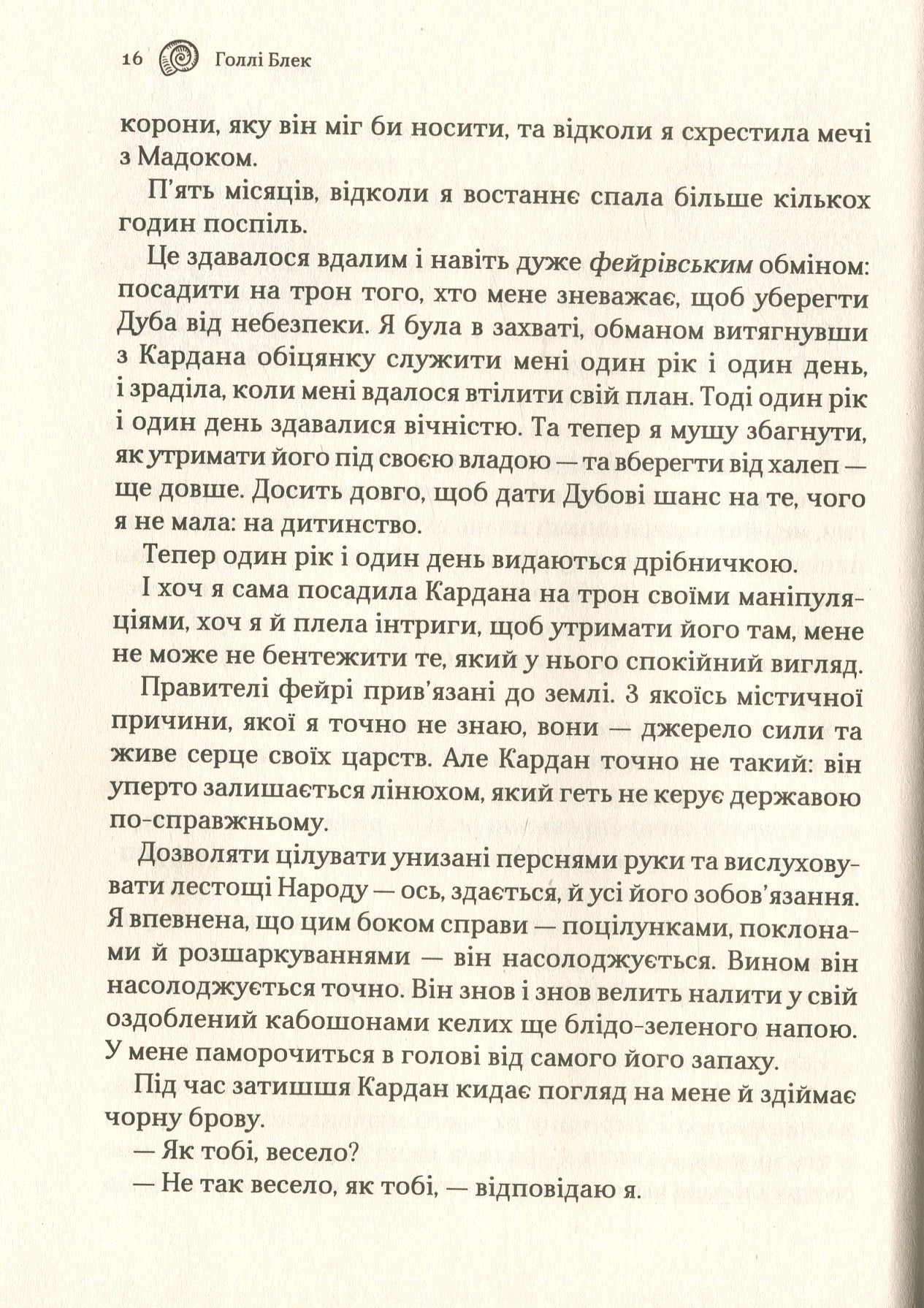 Лихий король