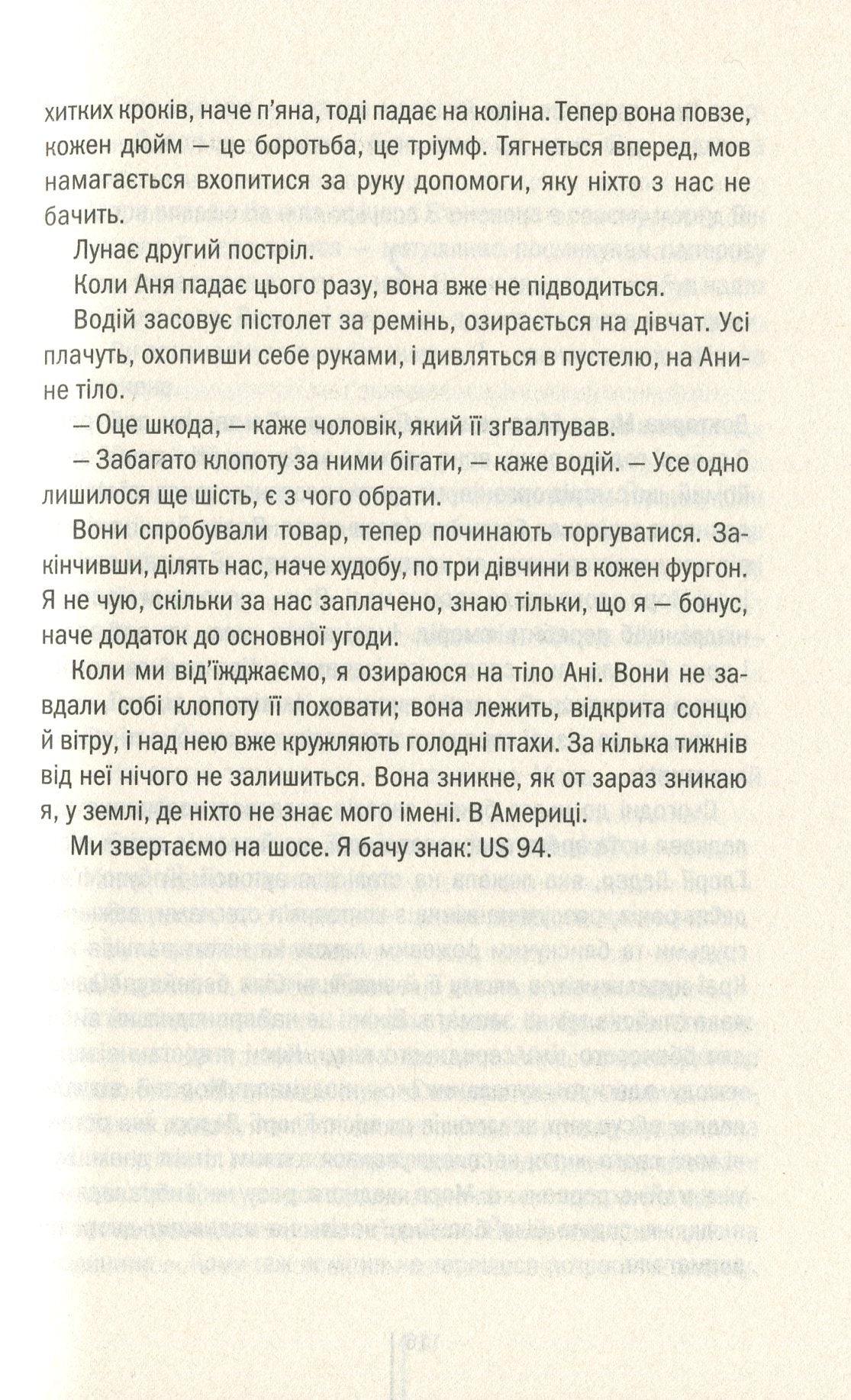 Смертниці. Книга 5