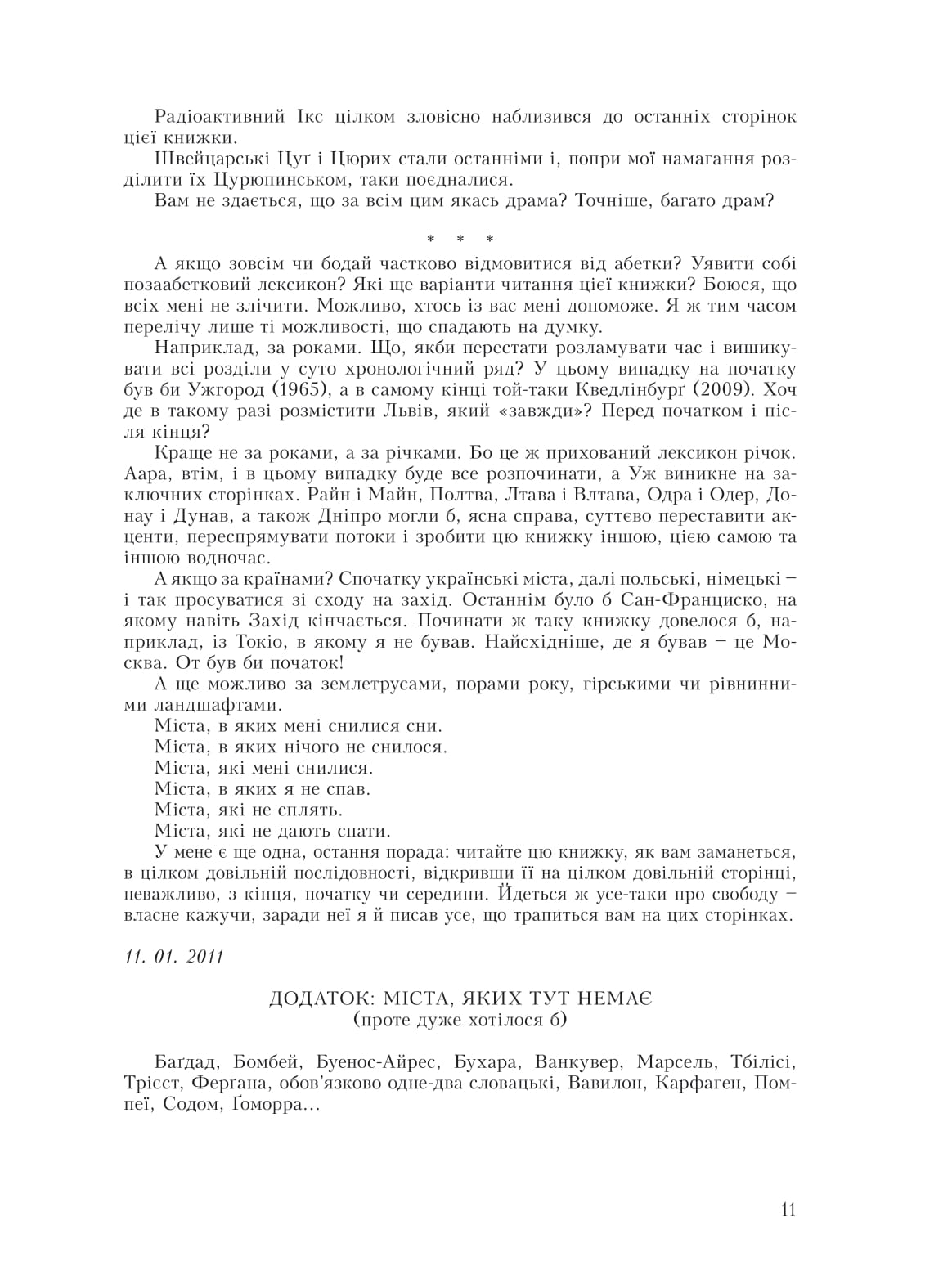 Лексикон інтимних міст