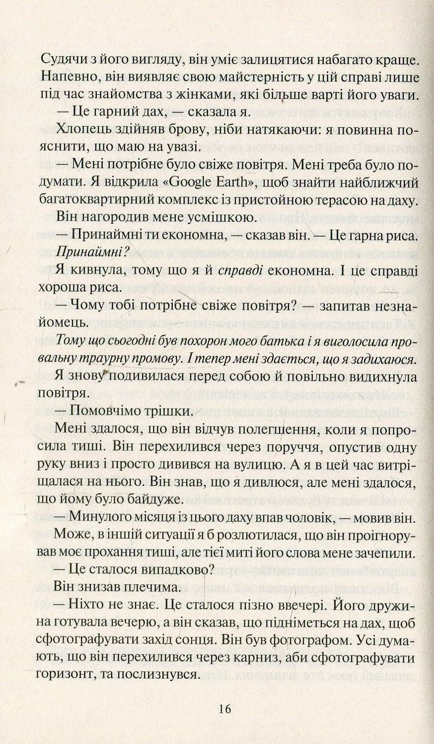 Покинь, якщо кохаєш