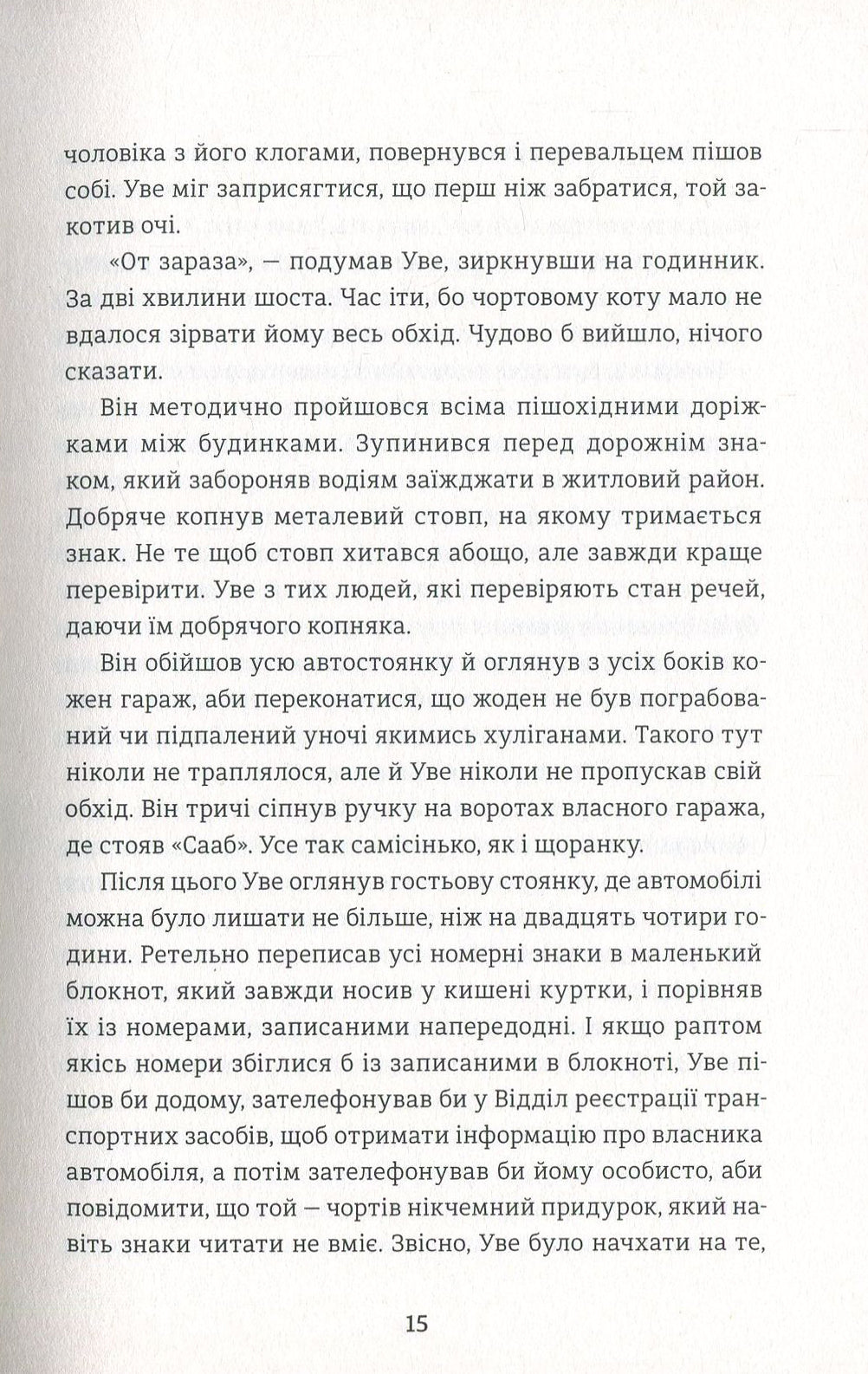 Чоловік на ім'я Уве