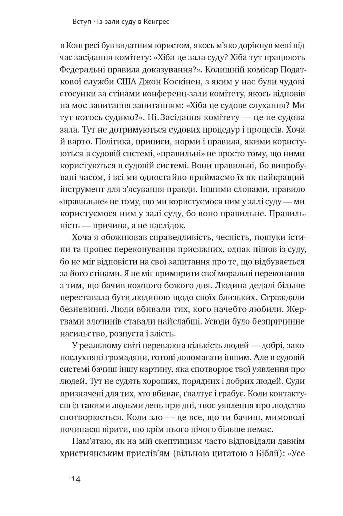 Сила запитань. Як ефективно комунікувати та переконувати інших