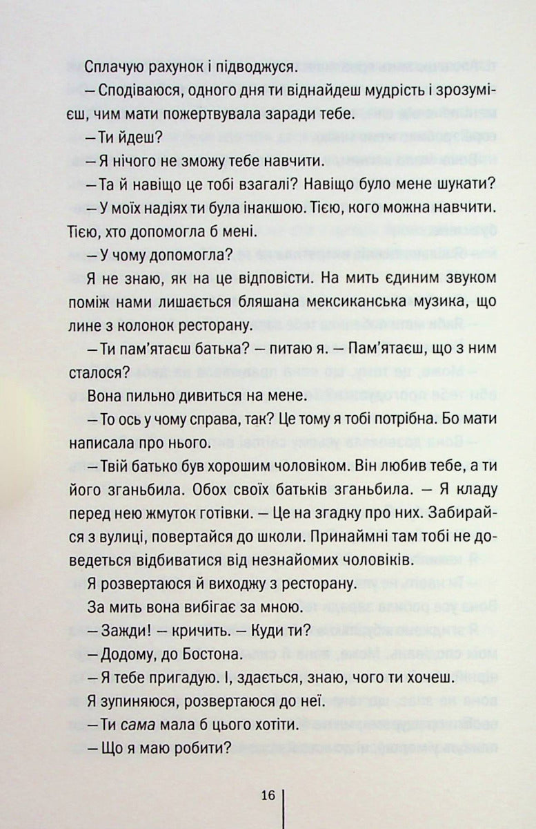 Дівчина, яка мовчить. Книга 9