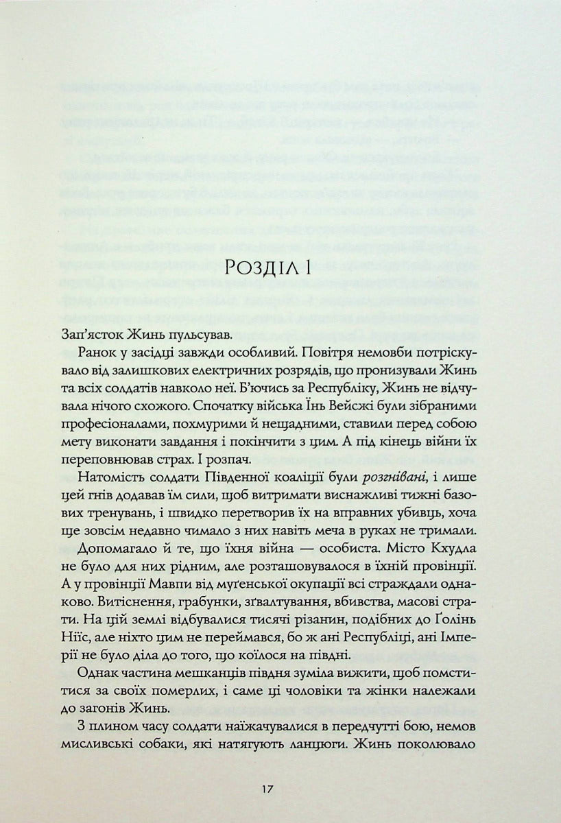 Макова війна: Полум’яний бог. Книга 3