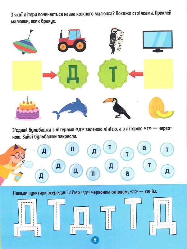 Тренажер для дошкільнят. Літери