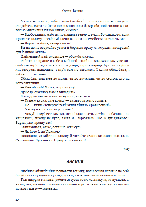 УЦІНКА :: Мисливські усмішки