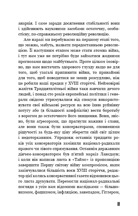 Який чудесний світ новий!