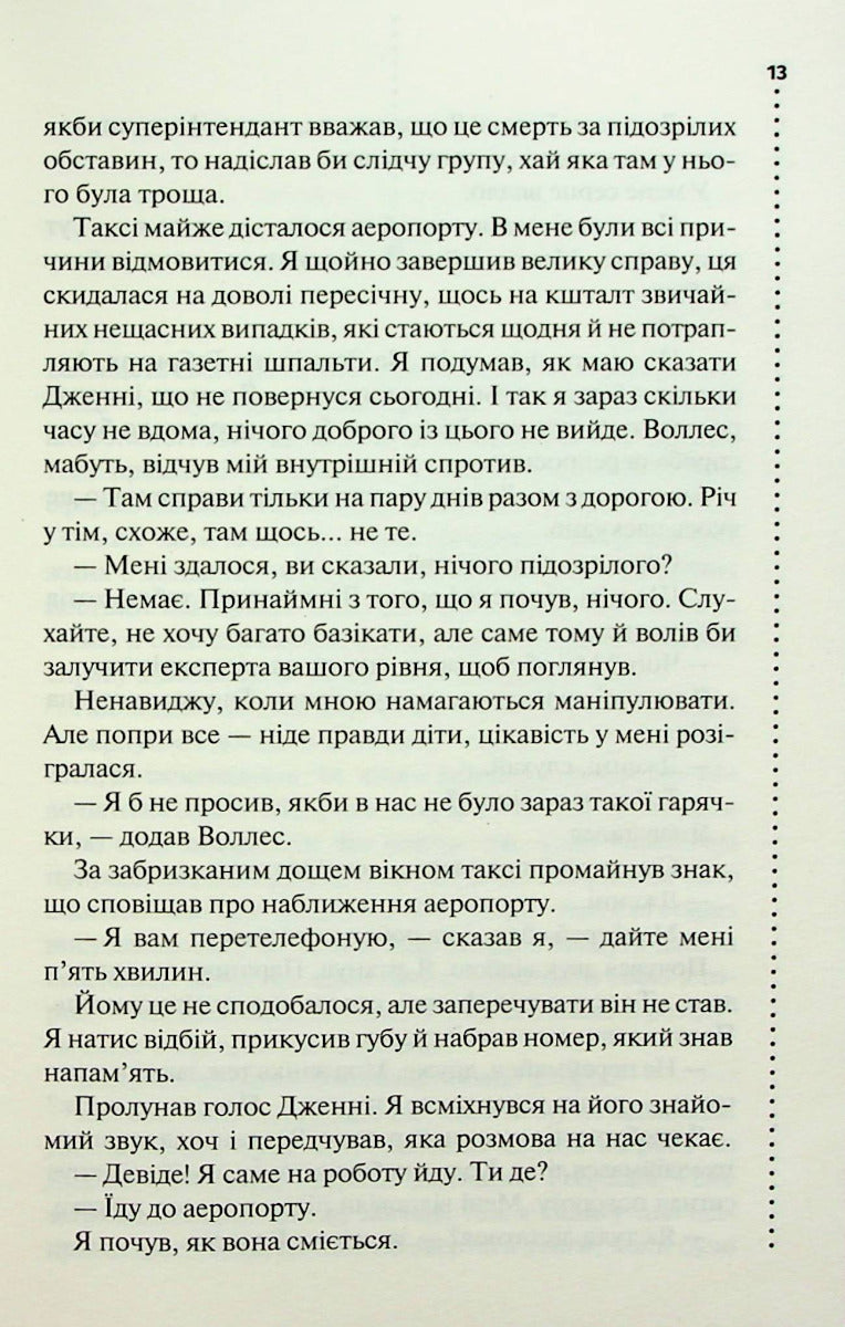 Записано на кістках. Друге розслідування