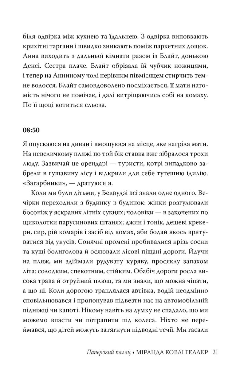 Паперовий палац