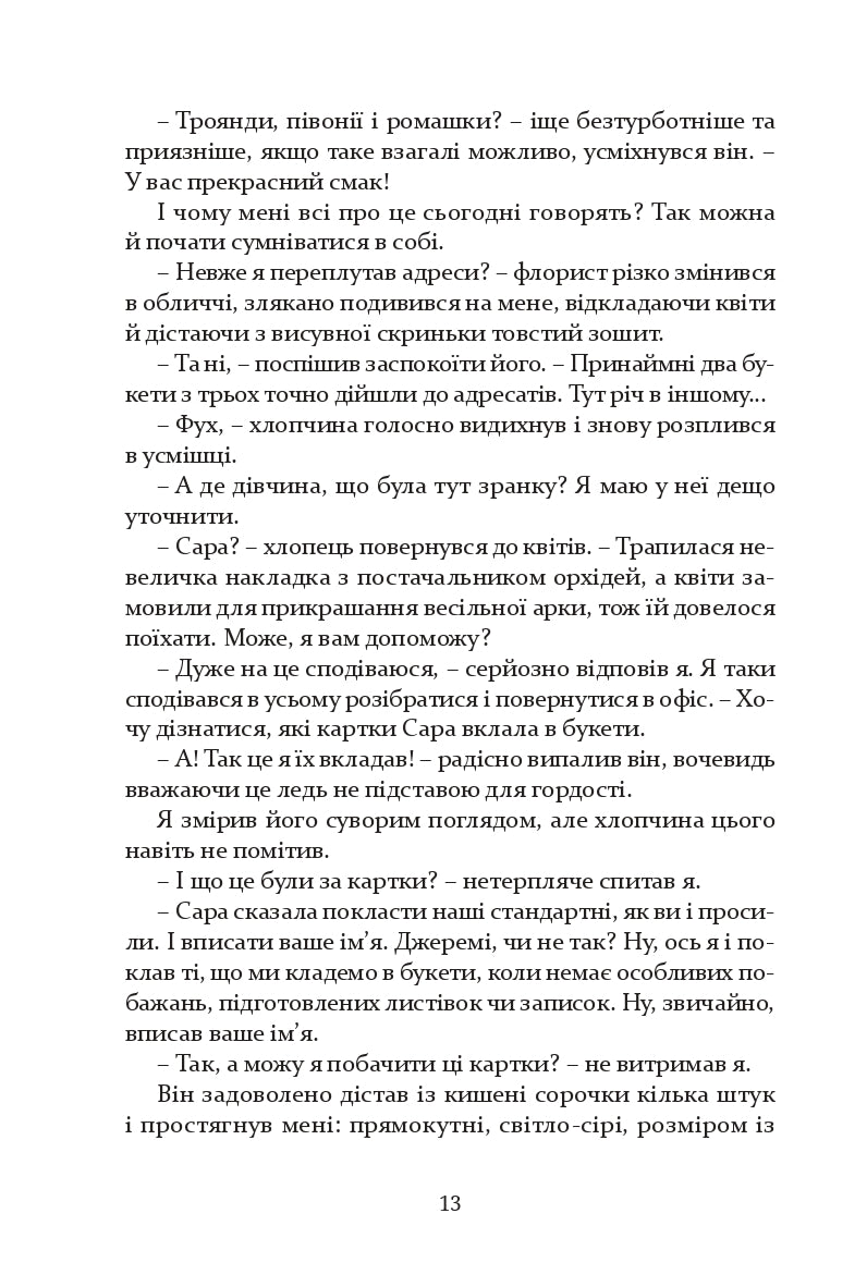 Квіти, карти та гіпноз