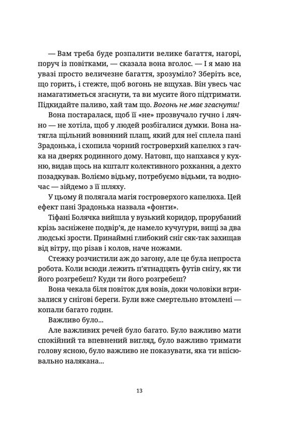 Зимар. Книга 3. Цикл Тіфані